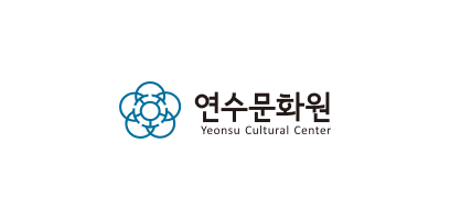 연수문화원